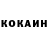 COCAIN 97% Vladislavs Korehovs
